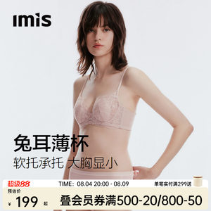 爱美丽法式蕾丝大胸显小软钢圈内衣女兔耳薄杯网纱防下垂透气文胸