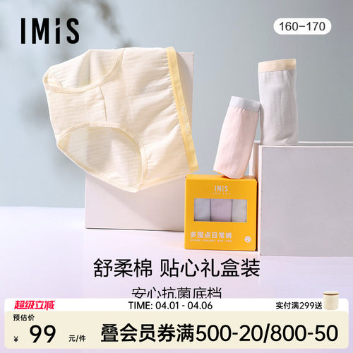 IMIS-棉莫3条装10A抗菌内裤女