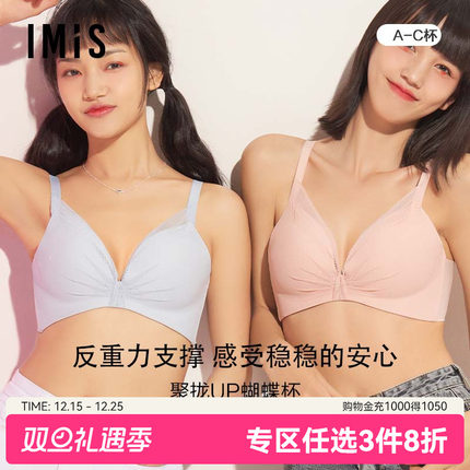 爱美丽IMIS内衣无钢托小胸聚拢蝴蝶杯中厚海绵杯文胸IM17BBA3