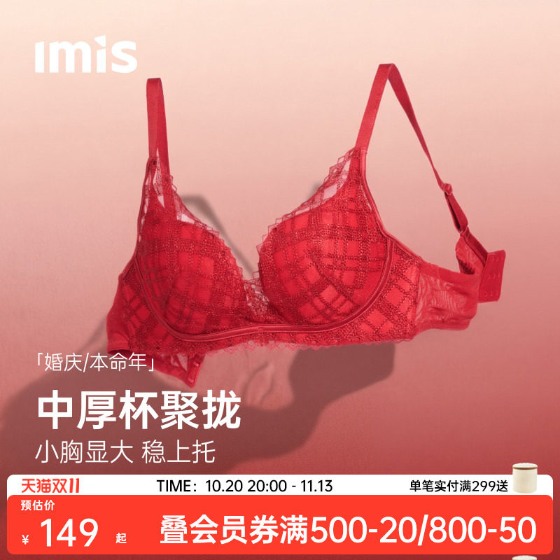 爱美丽红色本命新年内衣女小胸聚拢无钢圈性感蕾丝中厚杯文胸结婚