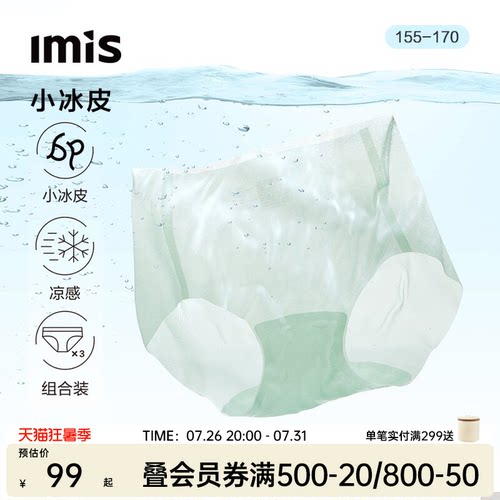 爱美丽小冰皮3条装凉感内裤女