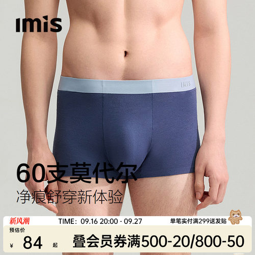 IMIS-60支莫代尔7A抗菌平角裤男