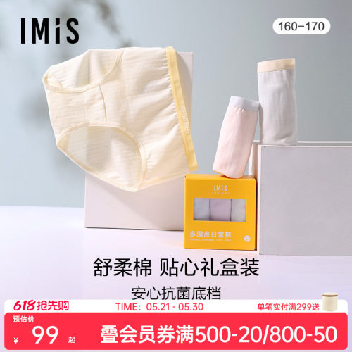 IMIS-棉莫3条装10A抗菌内裤女