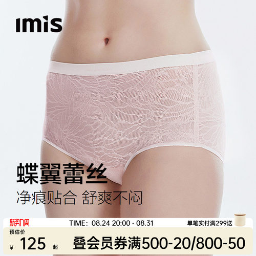 IMIS蝶翼蕾丝10A抗菌内裤女