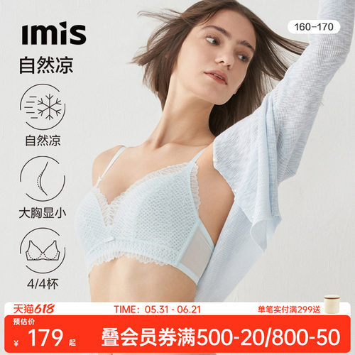 IMIS无托蜂巢杯聚拢文胸女
