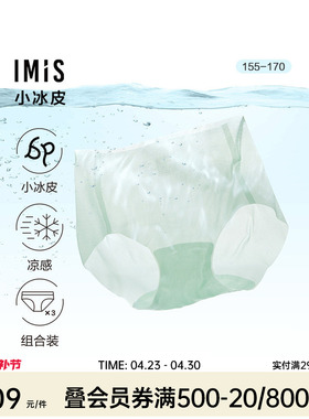 小冰皮丨爱美丽三条装凉感内裤女生3A抗菌无痕透气薄中腰平角短裤