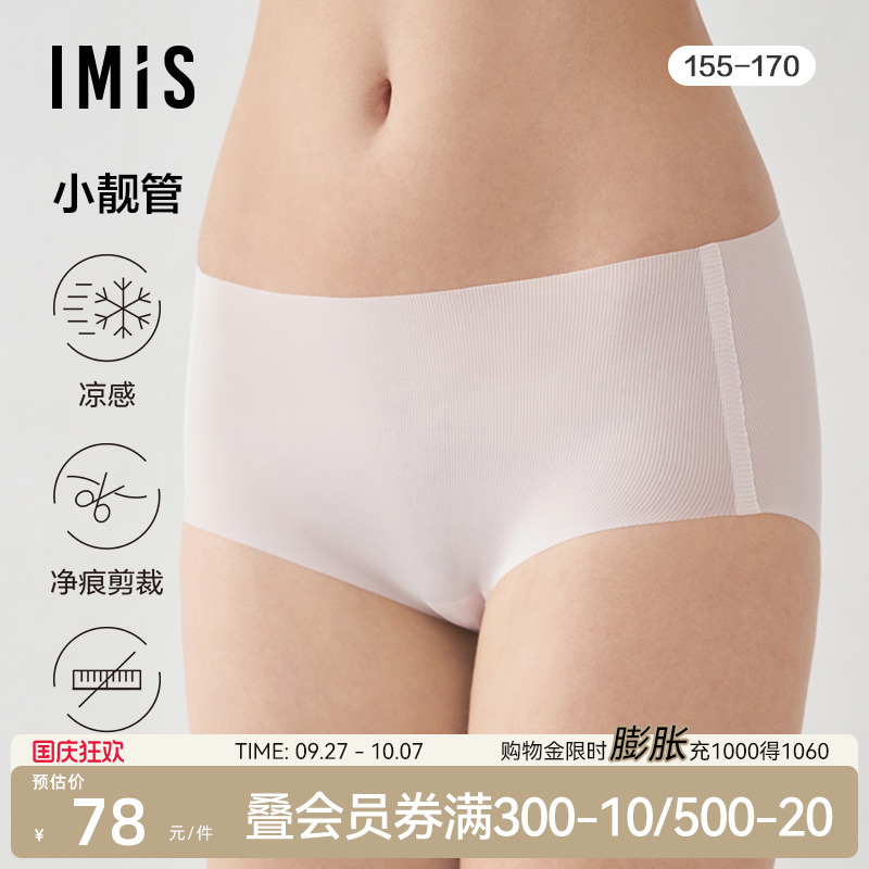 【小靓管】净痕抗菌轻薄内裤