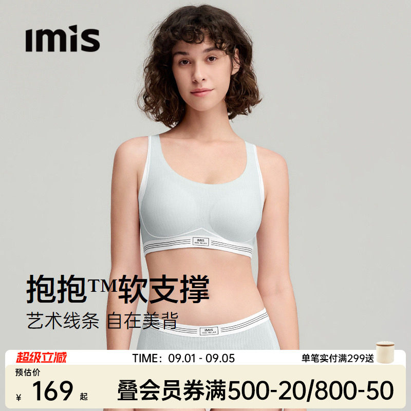 IMIS抱抱软支撑4代背心式内衣女图片