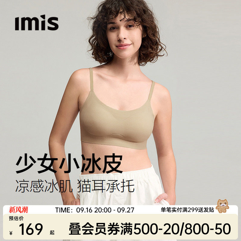 IMIS-少女凉感小冰皮内衣女图片