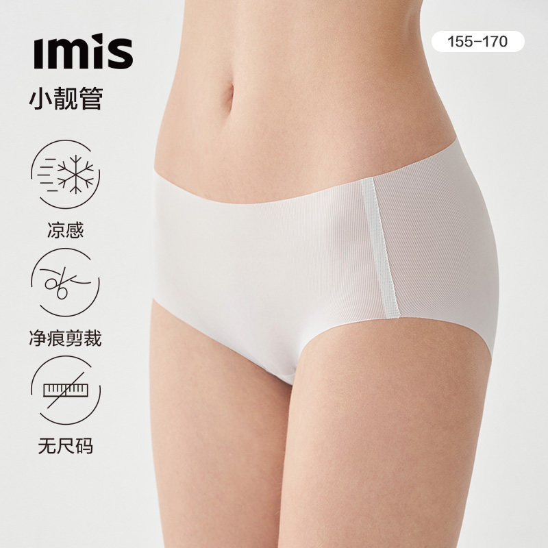 【小靓管】爱美丽内裤女净痕3A抗菌轻薄凉感随心裁中腰平角裤短裤