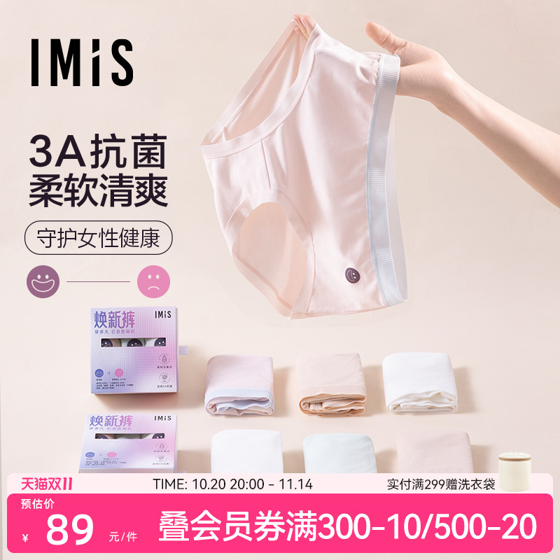 【焕新裤】爱美丽3A抗菌2条装