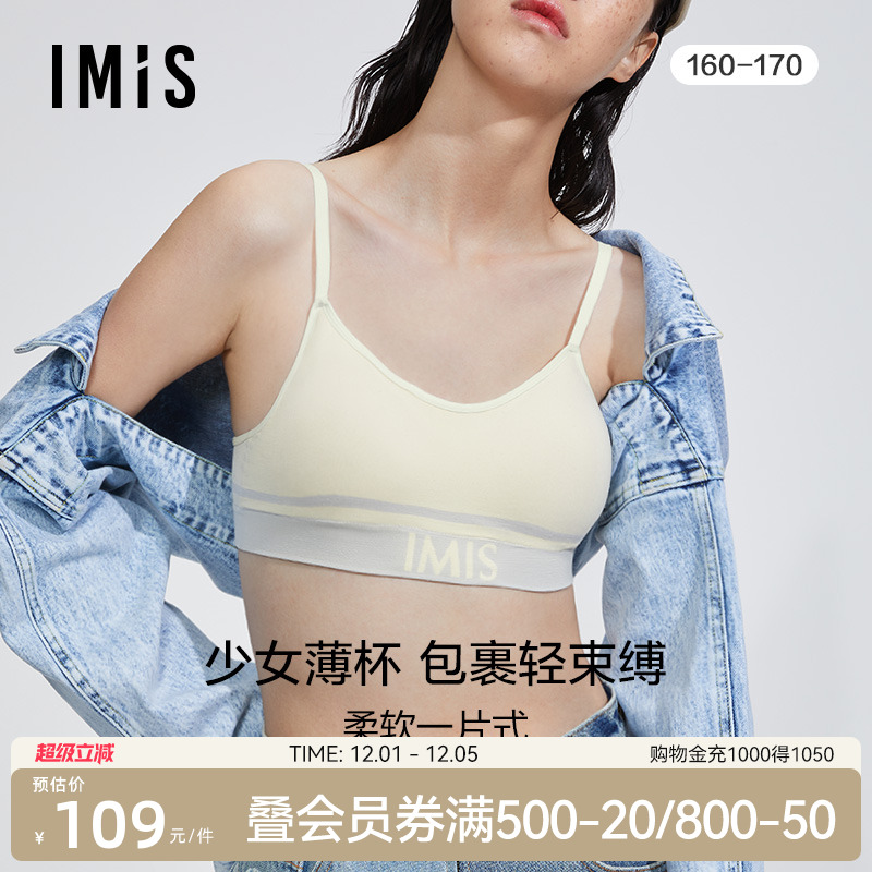 IMIS无托棉感背心式插杯少女文胸