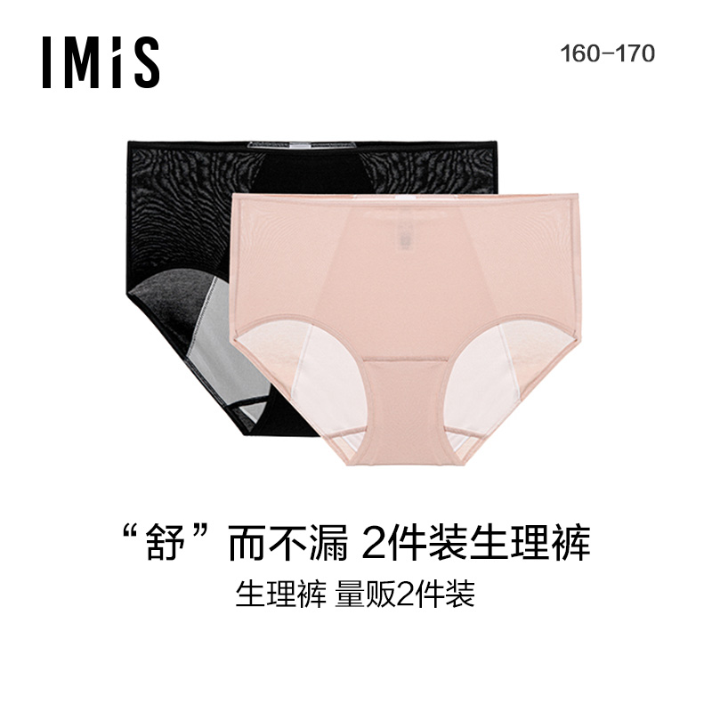 爱美丽IMIS商场新品女士防侧漏素色棉质高腰生理裤两连包IM28BPJ1 女士内衣/男士内衣/家居服 平角裤 原图主图