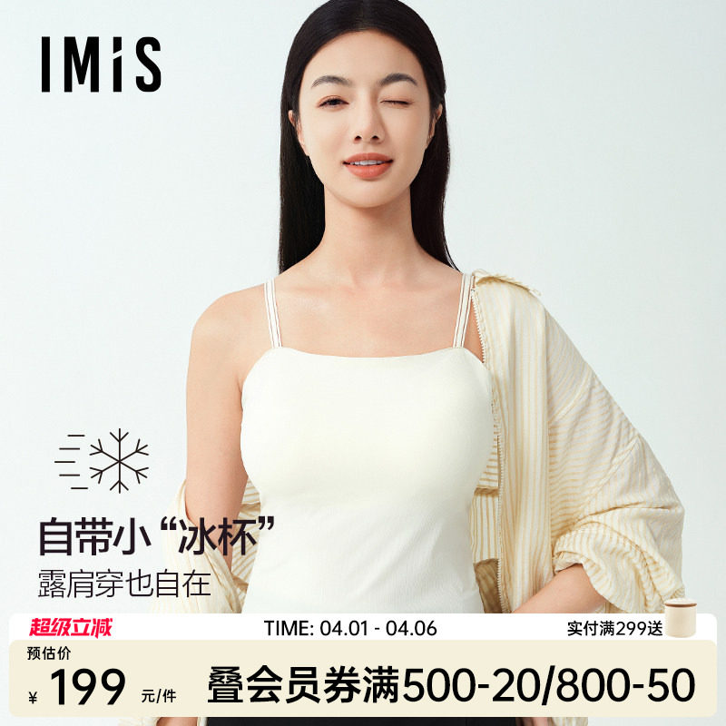 小冰皮3代丨爱美丽美背凉感打底细肩吊带无痕带胸垫背心女外穿夏