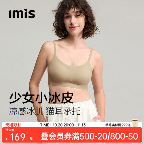 IMIS-少女凉感小冰皮内衣女