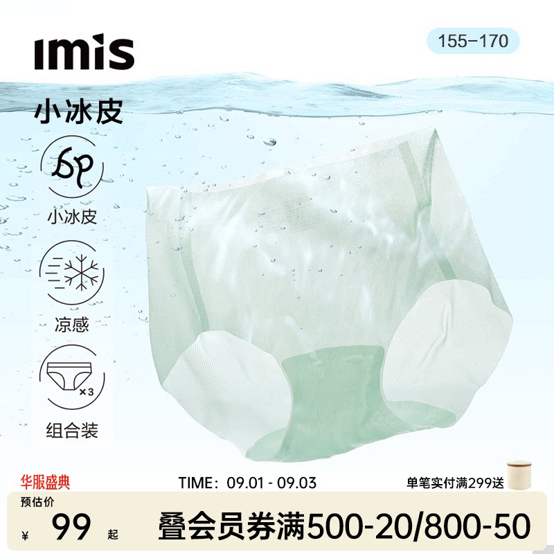 爱美丽小冰皮3条装凉感内裤女图片