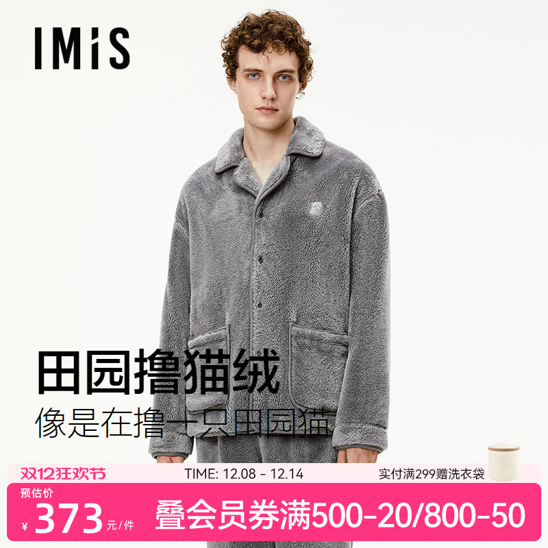 爱美丽田园撸猫绒家居服套装男