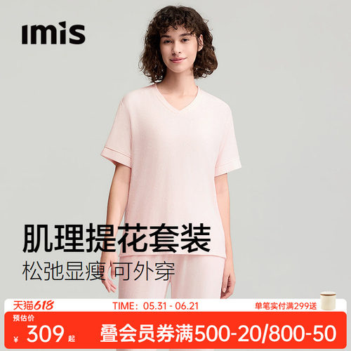 IMIS-肌理感提花莫代尔睡衣女