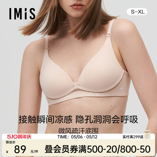 爱美丽内衣柔软凉感无托文胸