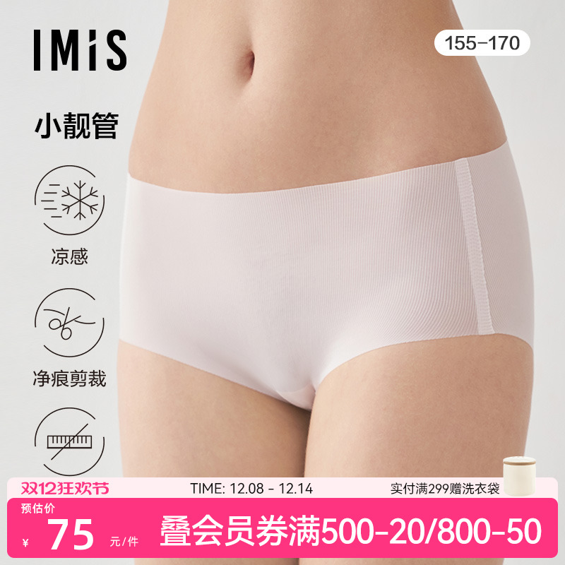 【小靓管】净痕抗菌轻薄内裤