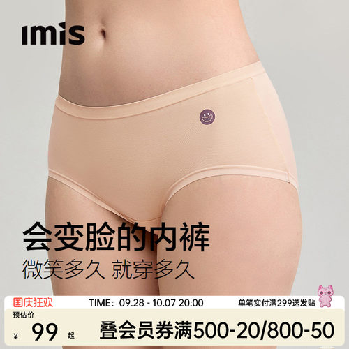 爱美丽微笑备忘裤天丝内裤女
