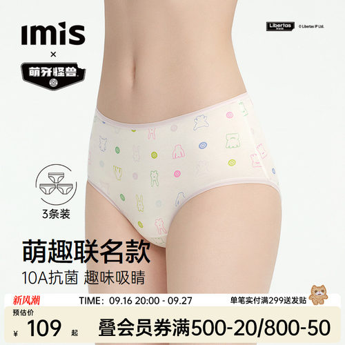爱美丽x萌芽怪兽联名内裤女