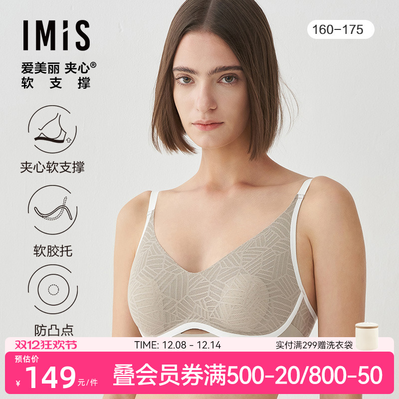 爱美丽软支撑无钢圈文胸