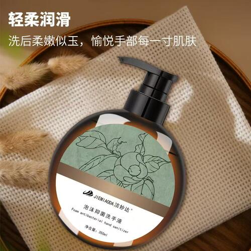 洁妙达泡沫抑菌洗手液350ml温和清洁杀菌洗手液