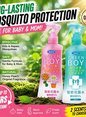 Anti bite and mosquito repellent spray for baby, mosquito re