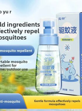 Mosquito repellent spray Outdoor portable mosquito repellent
