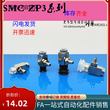 SMC真空吸盘ZP3-Y04U/Y06U/Y08U/Y10/Y13/Y16UMN/UMS-B5-04/U4-U6