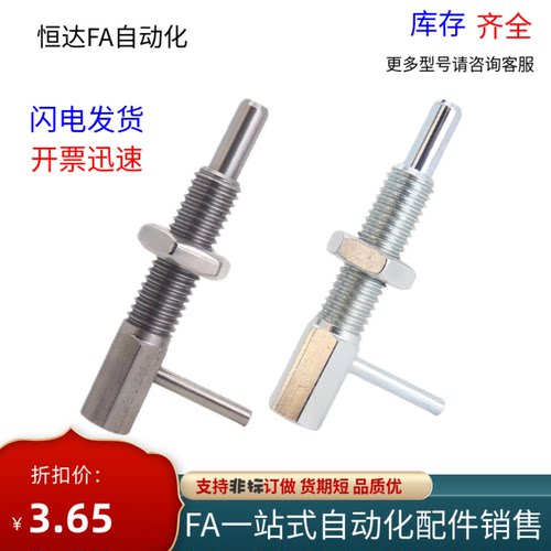 自锁型L型分度销Z不锈钢碳钢