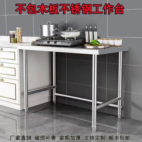 加厚不锈钢厨房操作台商用饭店酒店工作台切菜桌放煤气罐灶台架子