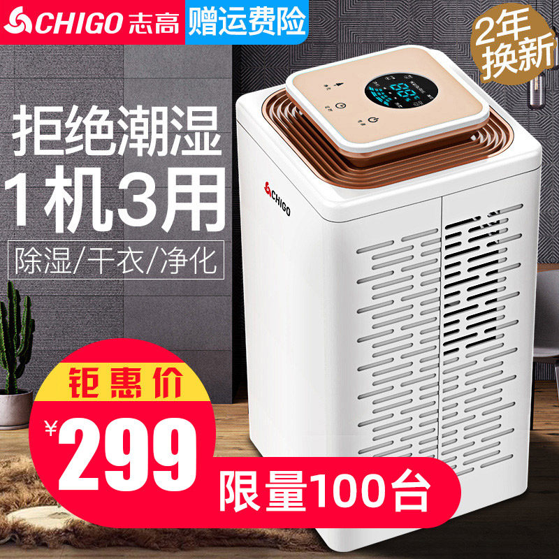 志高除湿机家用卧室抽湿机仓库地下室学生宿舍小型静音干燥吸湿器