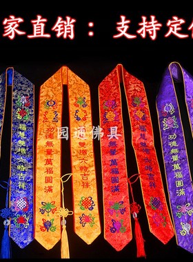 功德八吉祥礼带平安带绶带飘带可定做