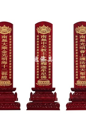 水陆道场实木斋天牌位水陆法会供天牌位护持24天牌位供天