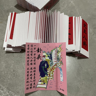 周文王六十四抽帖家用八卦画贴文王八卦64卦贴抽64签解