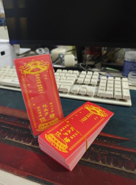 小号太岁纸牌位13*6厘米的彩印供灯纸牌位薄纸印刷