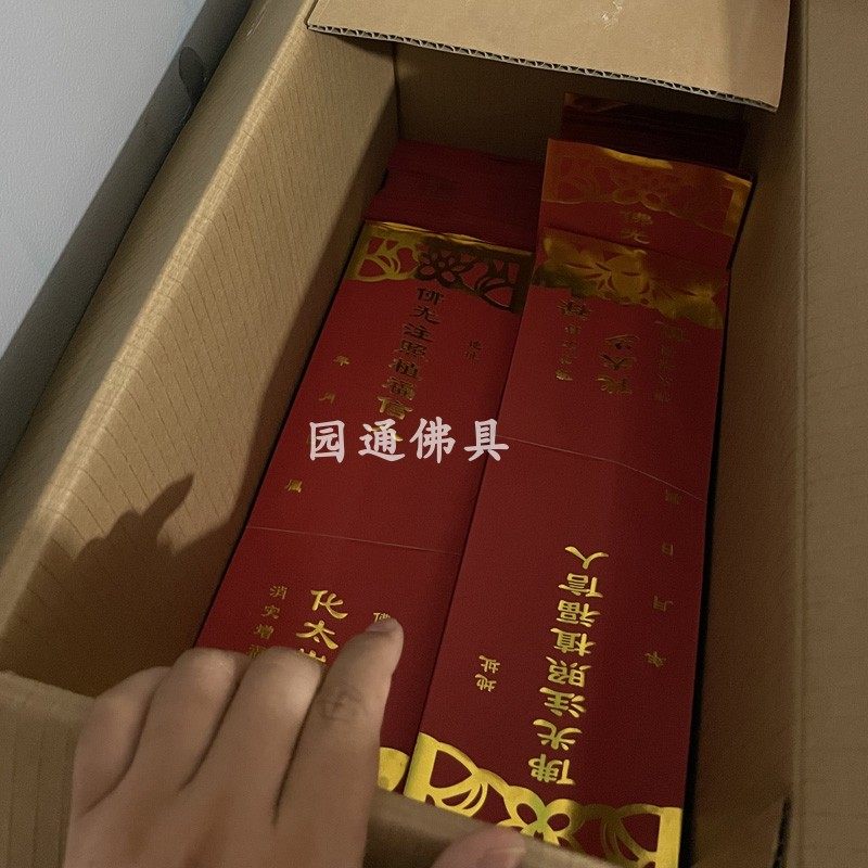 19*7厘米单张烫金红色牌位纸200张一把包邮 太岁牌位纸包邮,家居饰品,装饰摆件,淘宝优惠券,粉丝福利购,淘宝优惠卷