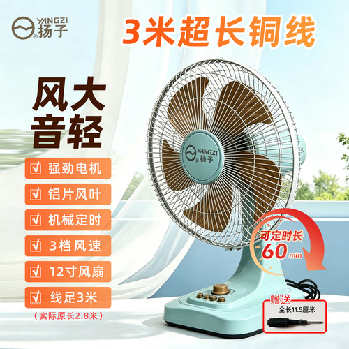 摇头台扇扬子家用电风扇节能宿舍