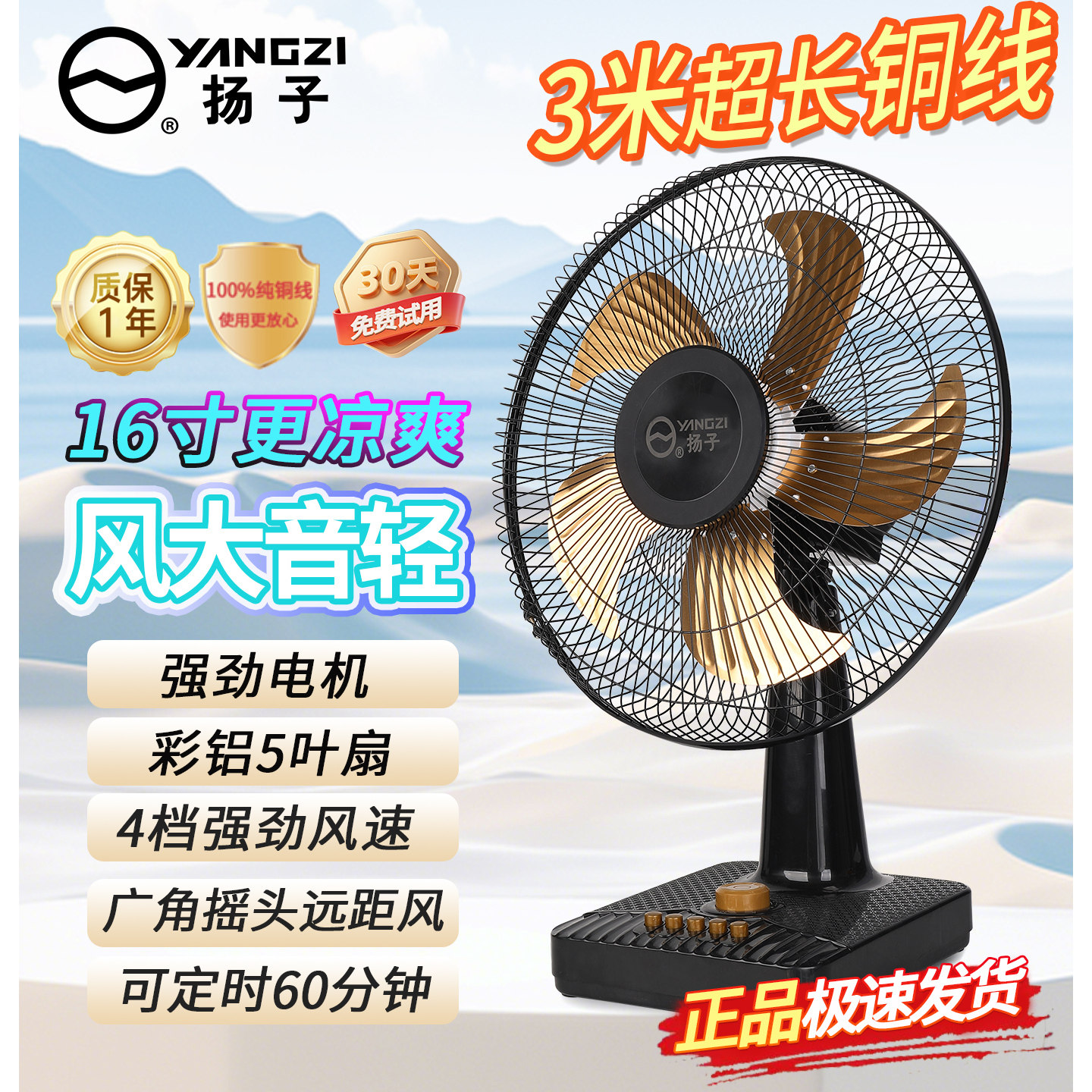扬子电风扇转页台扇家用大风力电扇铝叶桌面办公室风扇定时床头扇