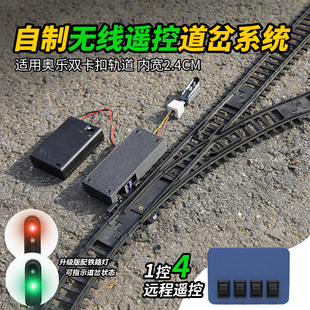 无线遥控岔道复古铁路道岔轨道小火车配件男孩仿真模型儿童玩具