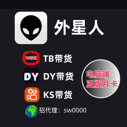 外星人TB带货斗音DY快无人真人半无直播带货自动弹窗回复弹幕月卡
