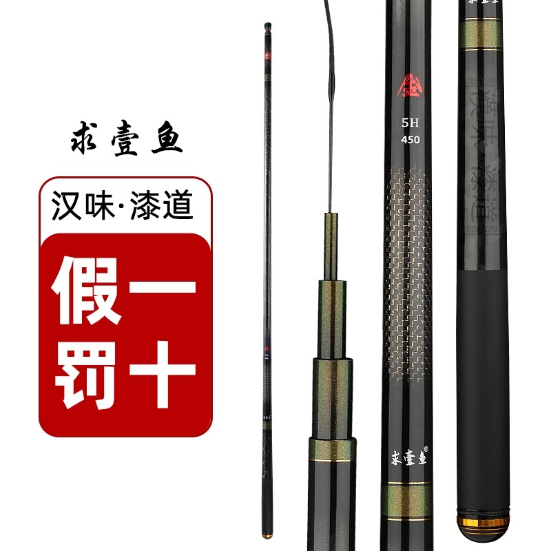 正品求壹鱼汉味漆道水.金高碳素超轻硬4.2h28调19调台钓竿鲤鱼杆