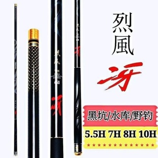 正品烈风冴鱼竿19调碳素台钓杆5h超轻硬7h8h10h罗非竿飞磕鲤鱼竿