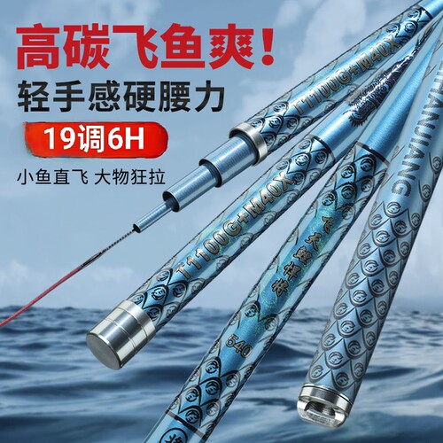 新款高端高碳逆丝黑坑6H19调综合鱼竿台钓竿野钓杆鲤鱼杆超轻硬