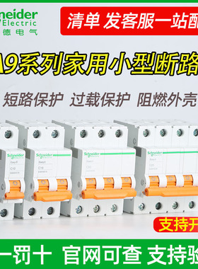 施耐德空气开关ea9断路器2P c63a 1P 3P 4P p100a家用空开电闸
