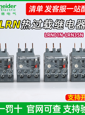 施耐德热过载继电器过流过热保护继电器LRN06N 07N 08N 10N  32N