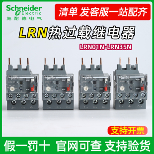 施耐德热过载继电器过流过热保护继电器LRN06N 08N 10N 32N 07N