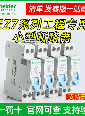 施耐德EZ720A63A32a2P带空气开关断路器带漏电1P+N小型家用电闸